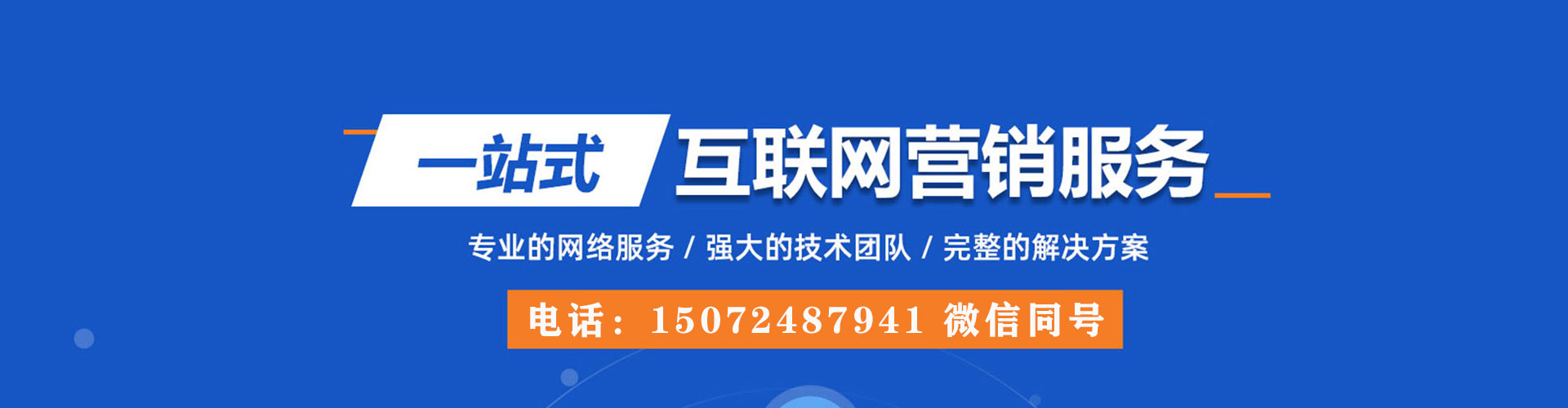 田东sem投放